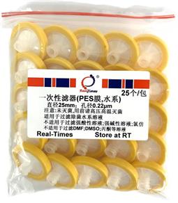 一次性濾器(25mm，0.22um，PES膜，水系)