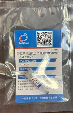 彩虹預(yù)染超低分子量蛋白Marker（1.2-45 kD）